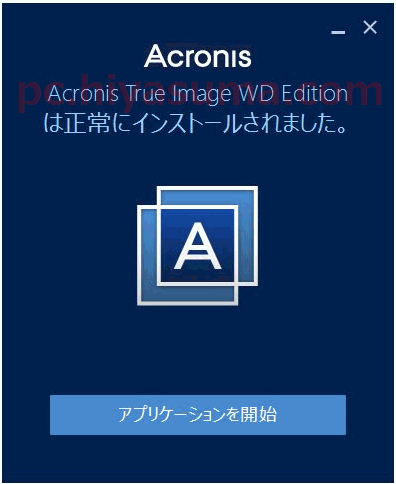 Acronis True Image WD Editionをインストールし完了した画面