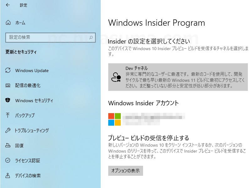 Windows10のWindows Insider Programの設定画面からInsiderの設定をDevチャネルに変更